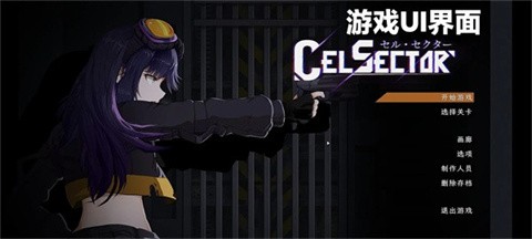 celsector细胞象限安卓版