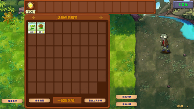 植物大战僵尸融合版二创版3.8截图2