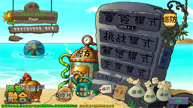植物大战僵尸融合版二创版3.8截图1