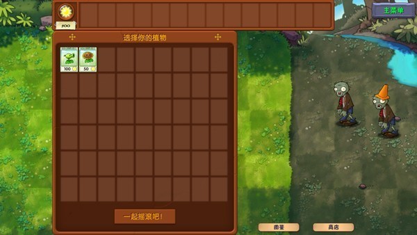 植物大战僵尸融合版二创版3.8