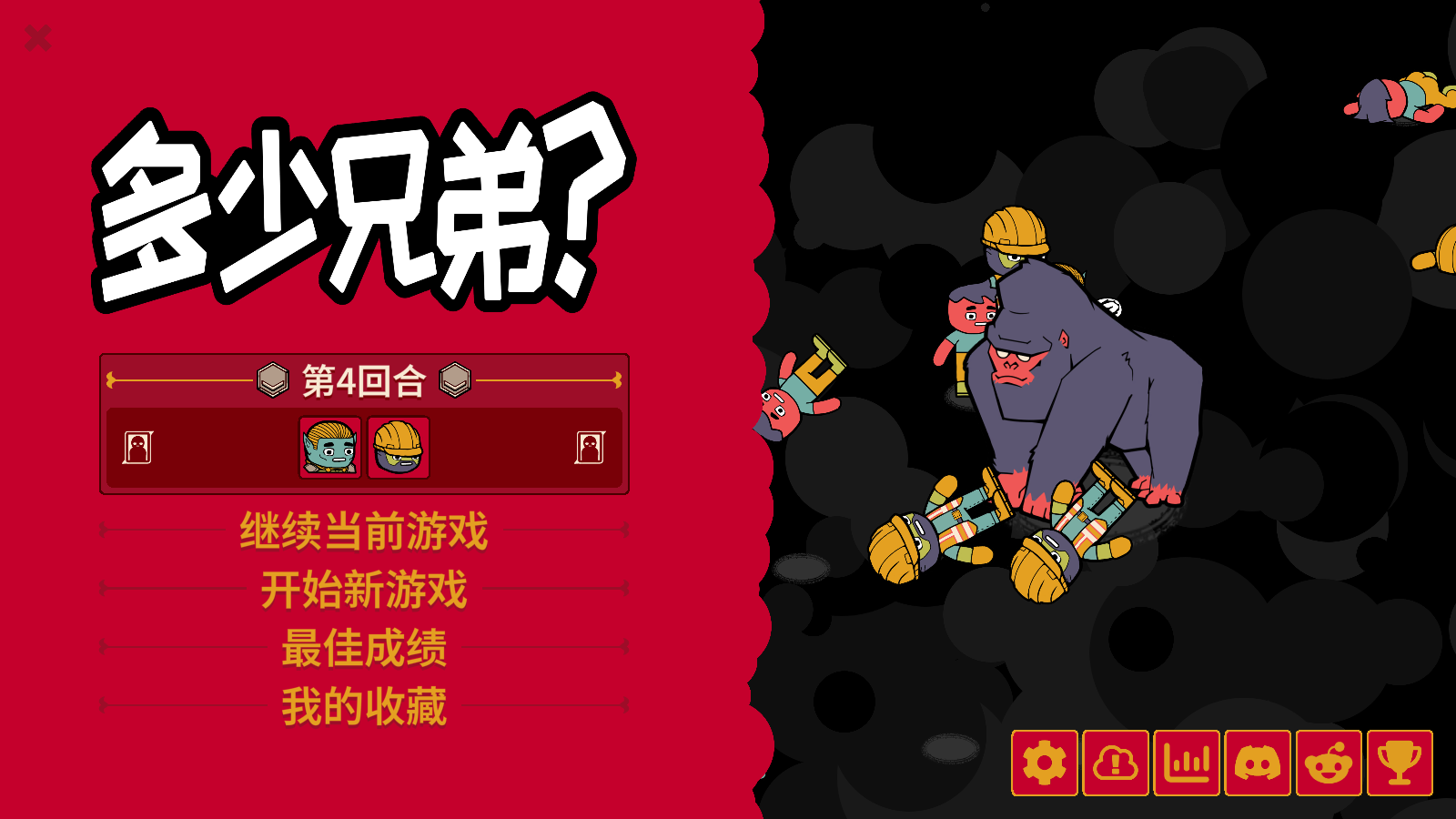 多少兄弟截图2
