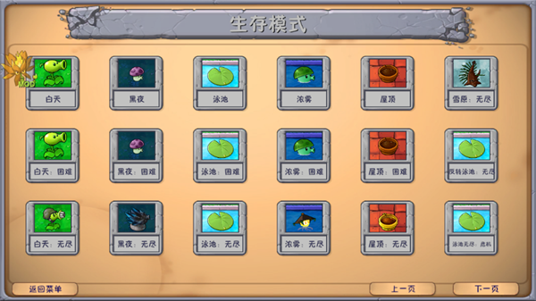 pvz融合版3.8.1二创版截图1
