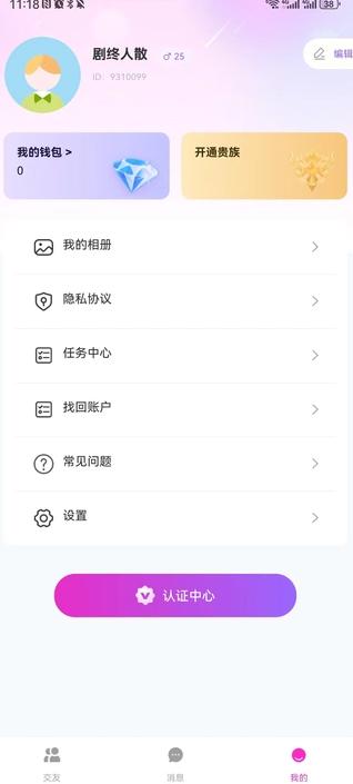 同城寻缘实名认证教程