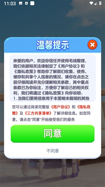 毛线整理手游截图3