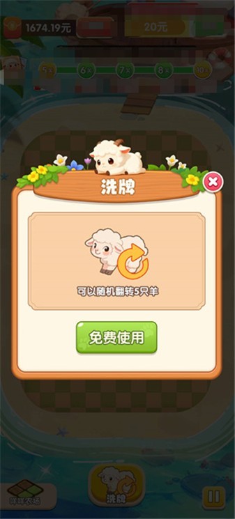 套小羊手游