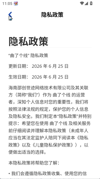 曲了个线正版截图2