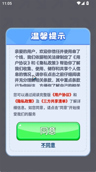 曲了个线正版截图3
