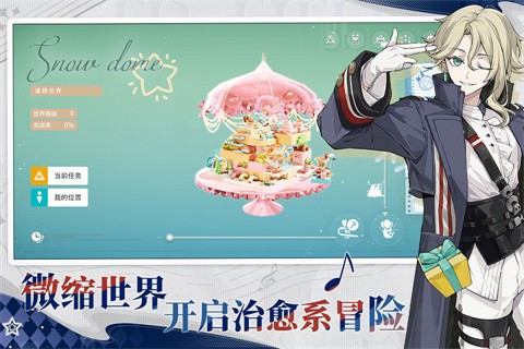开放空间日服截图4