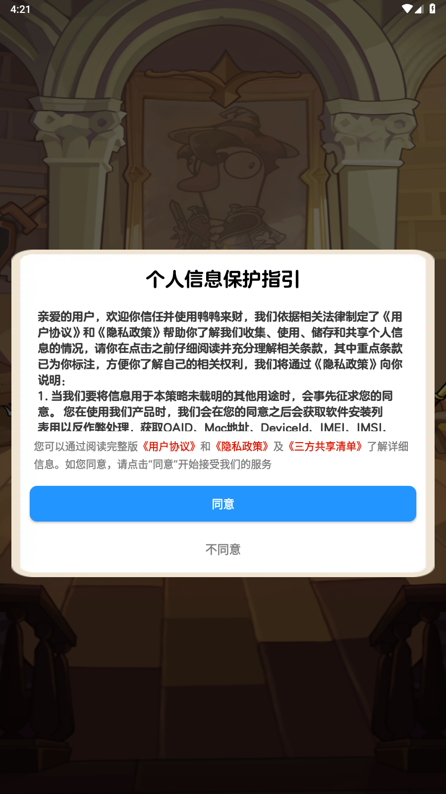 鸭鸭来财截图3