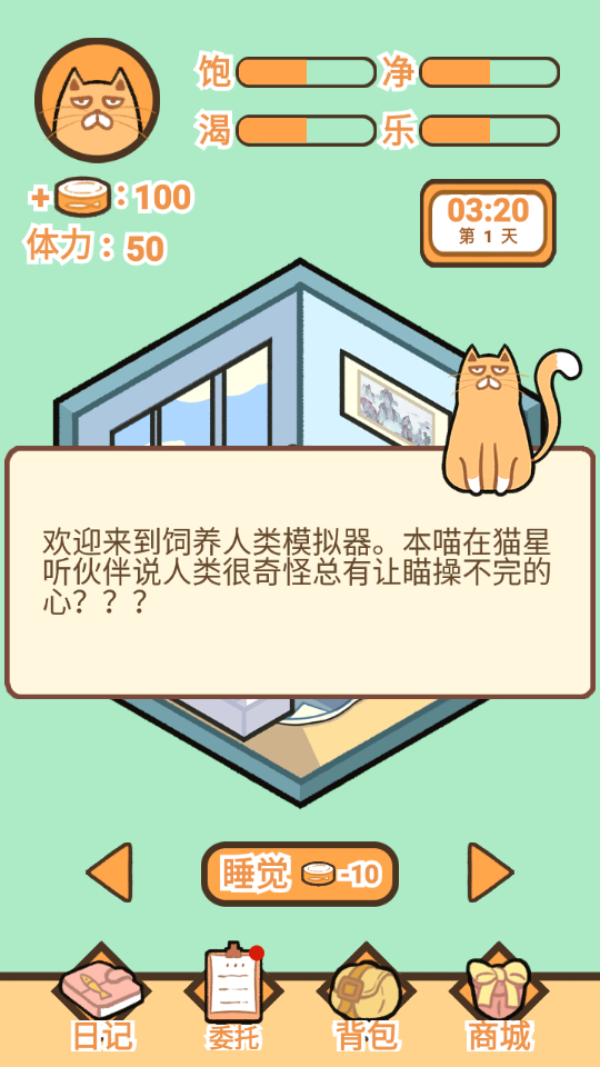 饲养人类模拟器手游截图3