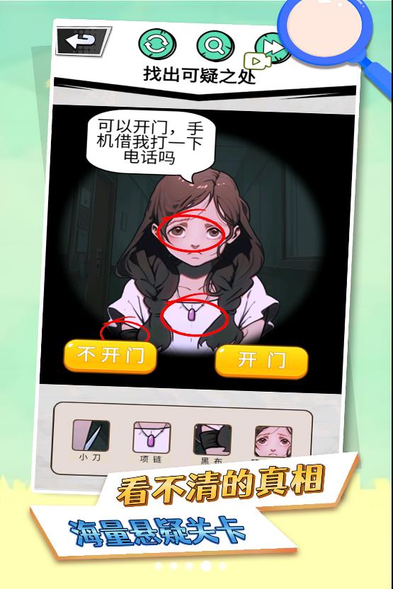 看不清的真相官方安卓版下载截图2
