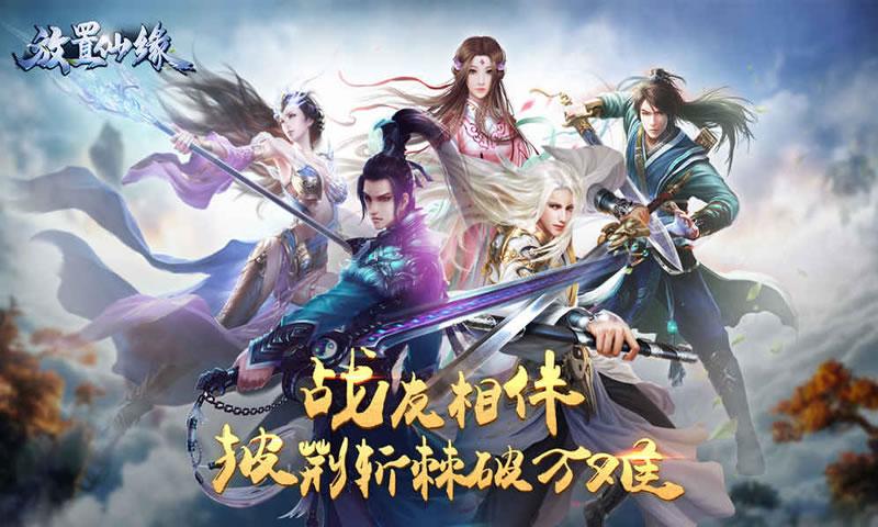 放置仙缘安卓版