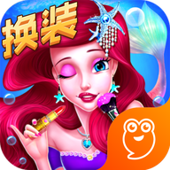 人鱼公主美妆秀v1.0.3