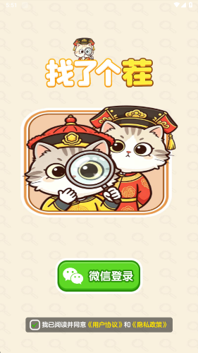 找了个茬红包游戏截图3