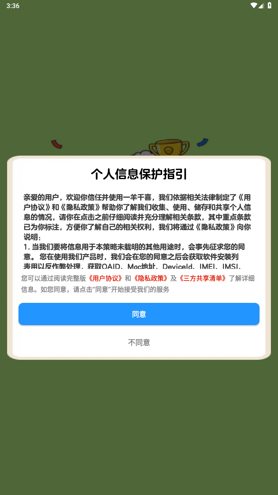 一羊千喜红包游戏截图2