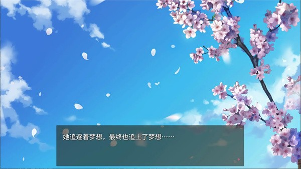 樱色dreamer手机版截图1