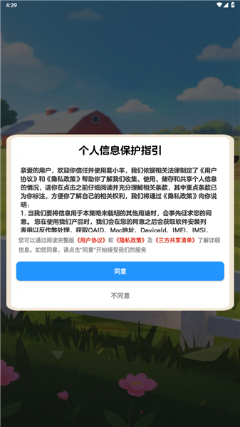 套小羊v1.2.1版截图1