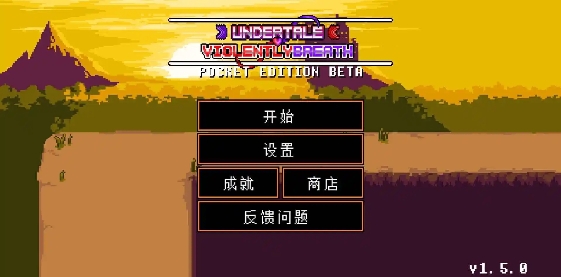 传说之下猛烈之息截图1