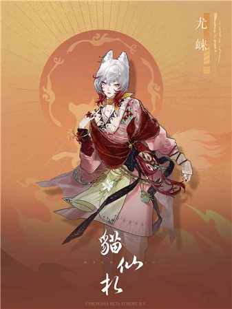 猫仙札截图1