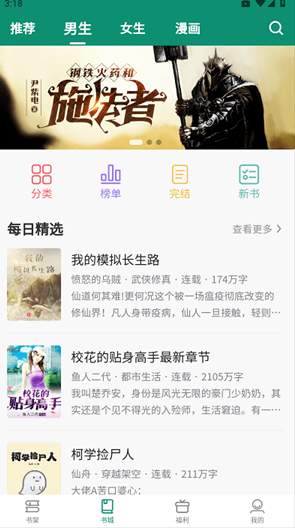 必看悦读小说app安卓版截图3