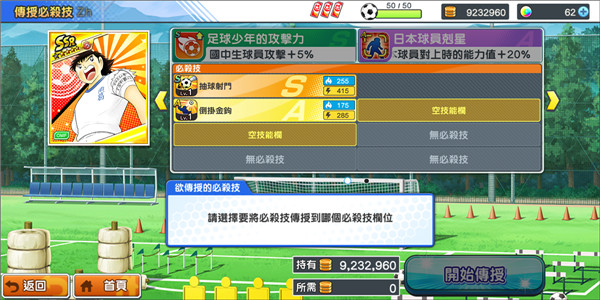 足球小将翼梦之队伍截图1