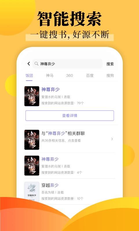 饭团探书pro最新版