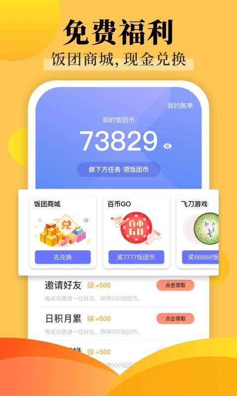 饭团探书pro最新版