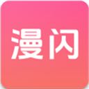 漫闪2.0.5