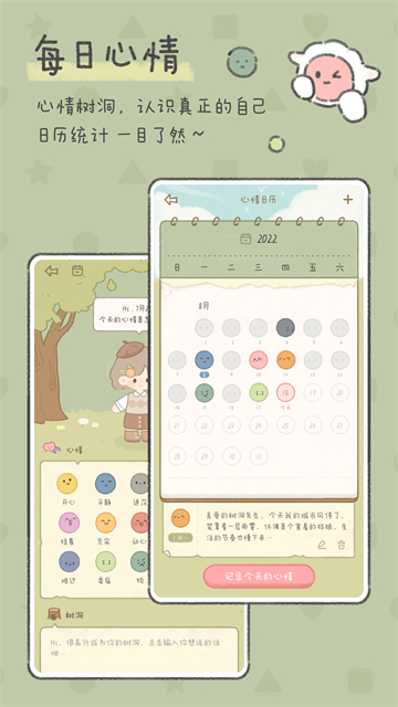 念念手帐无广告版截图3