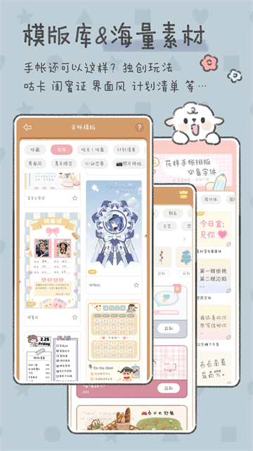 念念手帐无广告版截图2