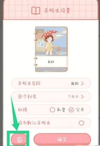 念念手帐无广告版