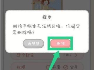 念念手帐无广告版