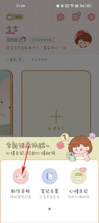 念念手帐无广告版