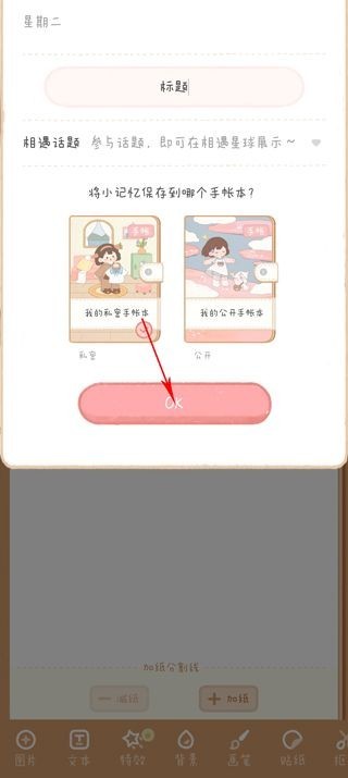 念念手帐无广告版