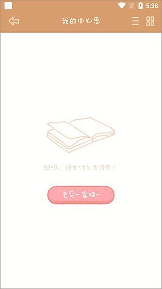 念念手帐无广告版