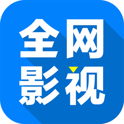 全网影仓6.1.8