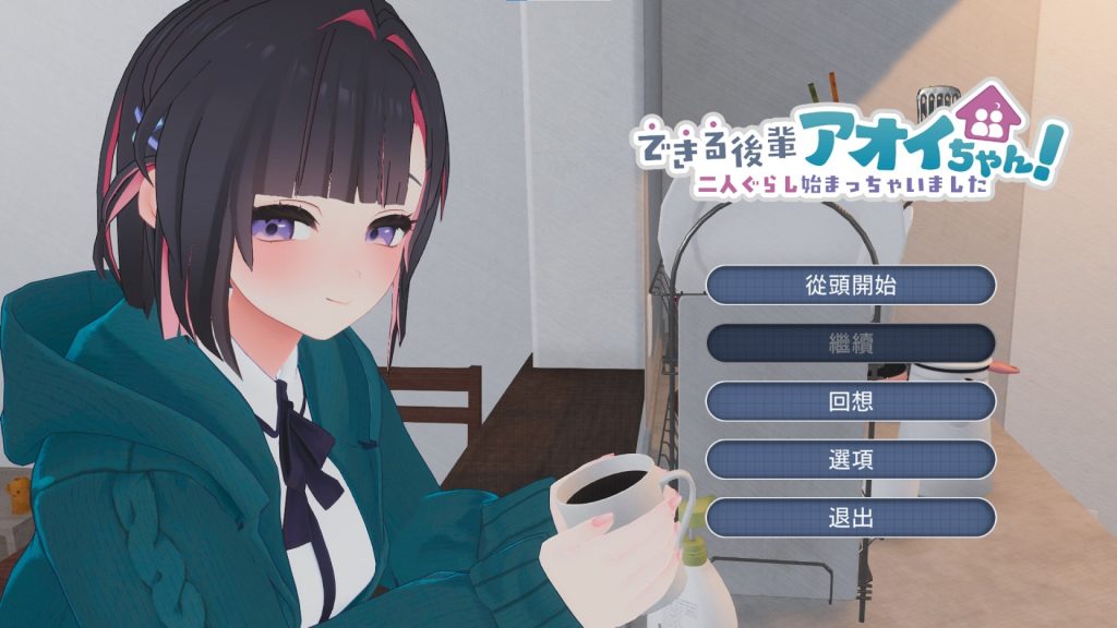 能干的后辈葵酱手游最新版本截图3