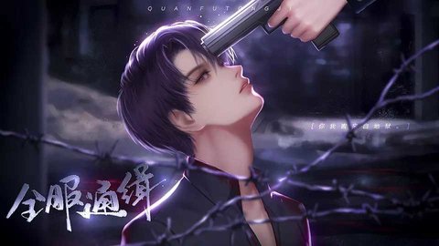 全服通缉复盘时刻攻略