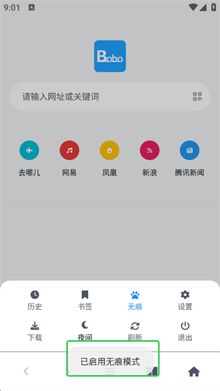 bobo浏览器搜索引擎切换方法