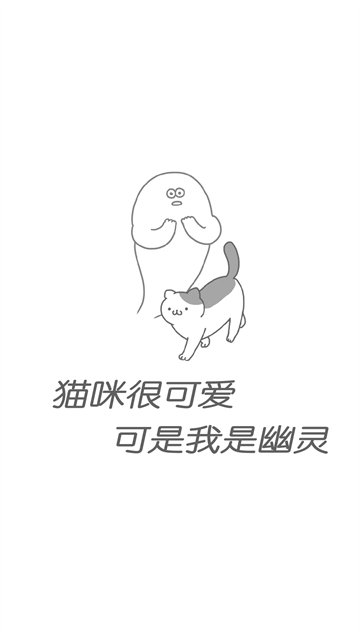 猫咪很可爱可是我是幽灵中文版截图1