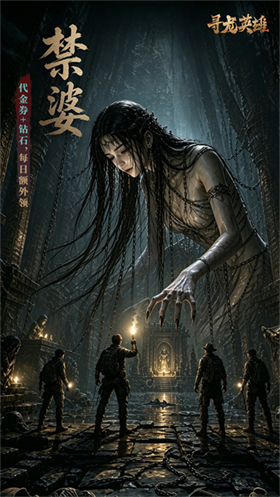 寻龙英雄截图2