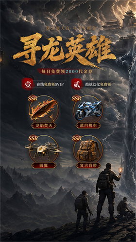 寻龙英雄截图1