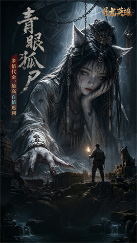 寻龙英雄截图3