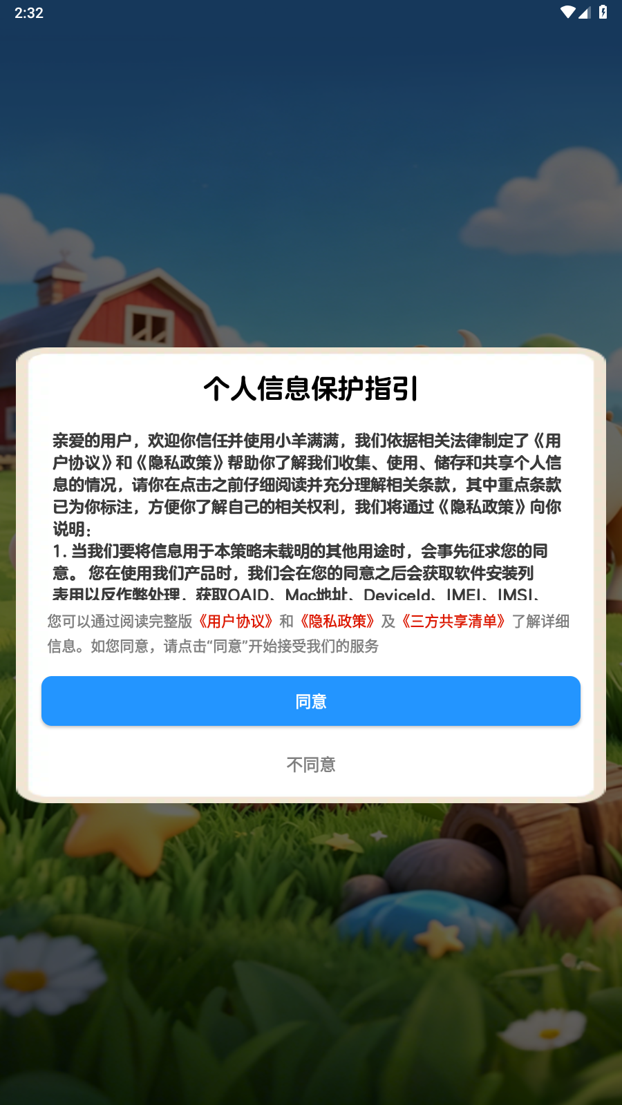 小羊满满红包版截图3