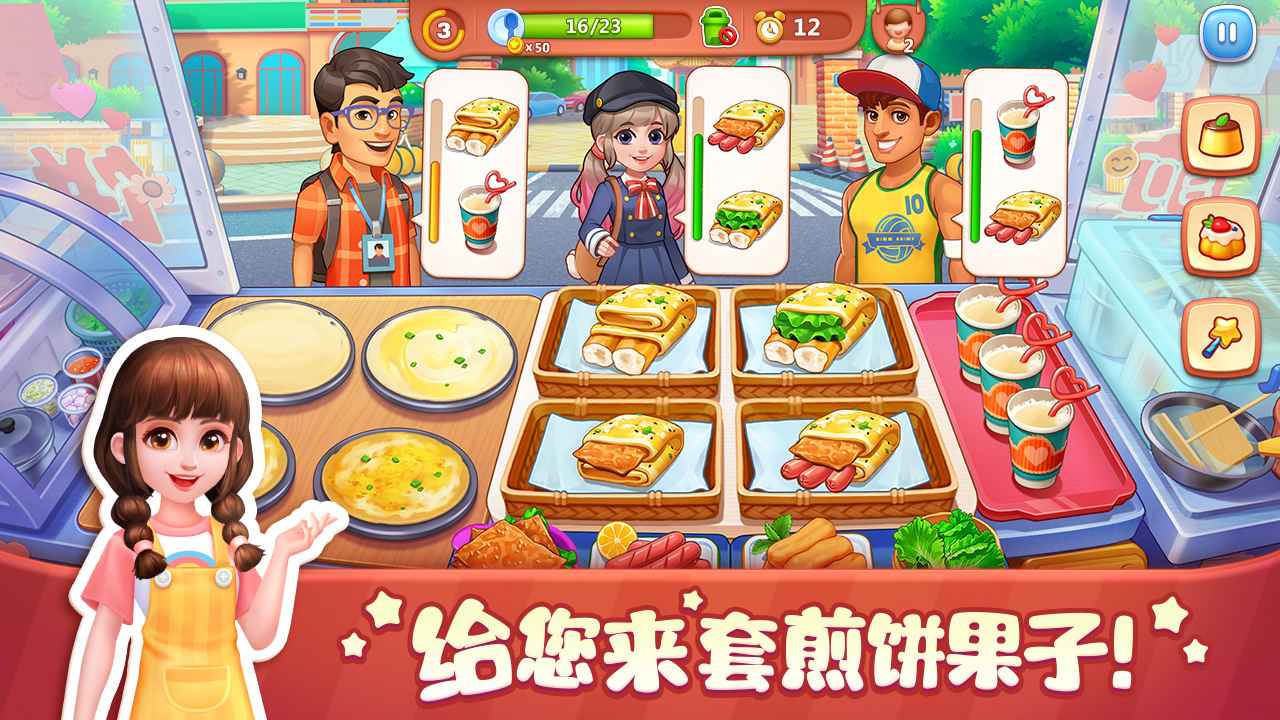 美食小当家2026截图2