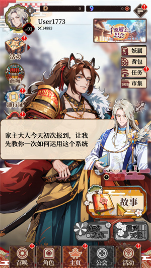 妖绘世录