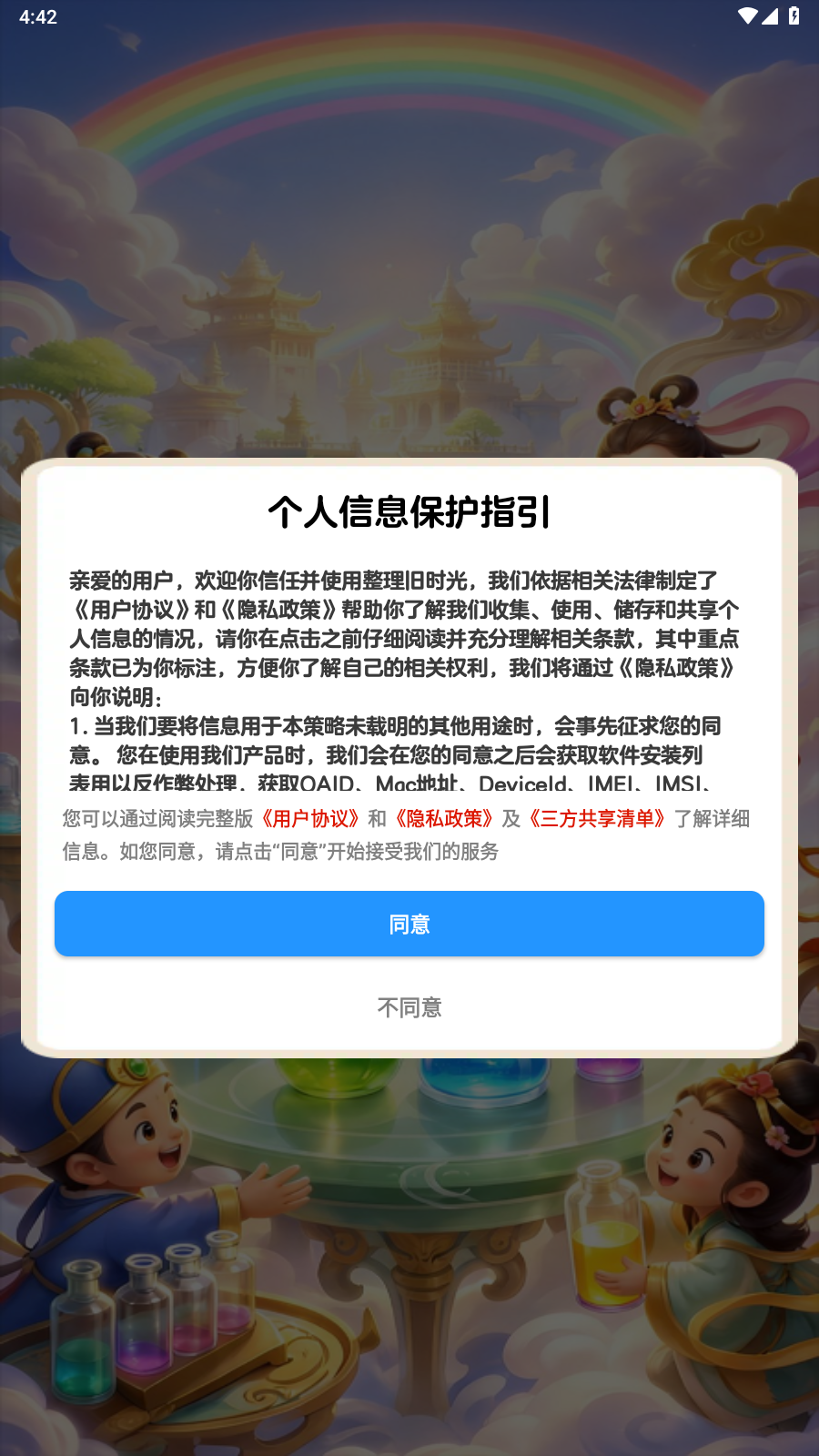 整理旧时光红包版截图3