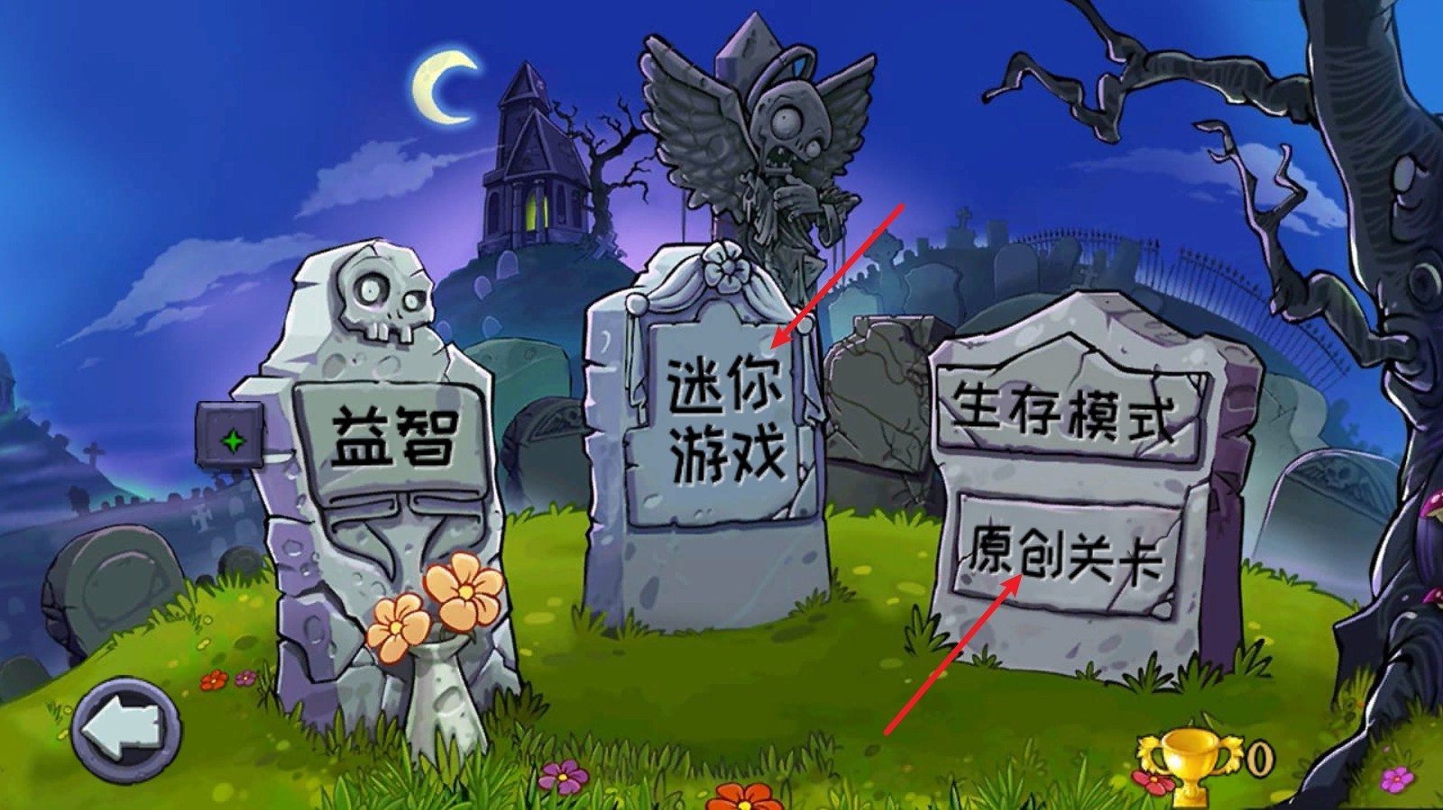 植物大战僵尸娘化版1.2.3