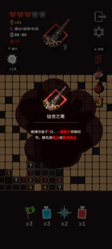 正经的扫雷大冒险截图3
