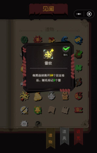 正经的扫雷大冒险